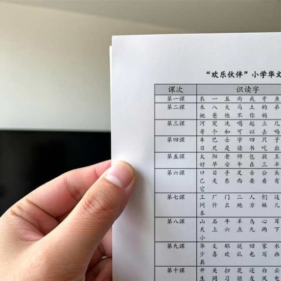 图片 2015“欢乐伙伴”小学华文生字表