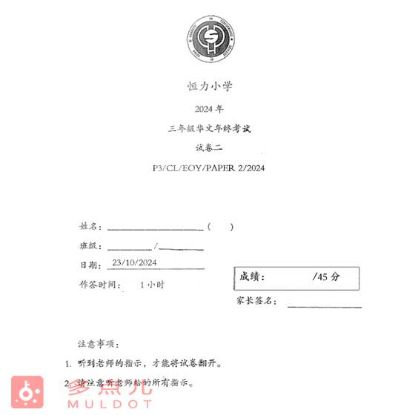 显示明细 P3 小学三年级华文 | 2011 - 2024 | 新加坡名校试卷 图片 P3 小学三年级华文 | 2011 - 2024 | 新加坡名校试卷