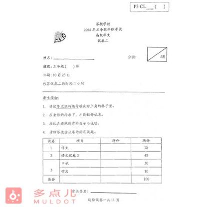 显示明细 P3 小学三年级高级华文 | 2015 - 2024 | 新加坡名校试卷 图片 P3 小学三年级高级华文 | 2015 - 2024 | 新加坡名校试卷