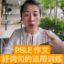 Picture of Effective Use of Good Words and Phrases in PSLE Primary Chinese Composition | Singapore Chinese Tutor Ms Chen