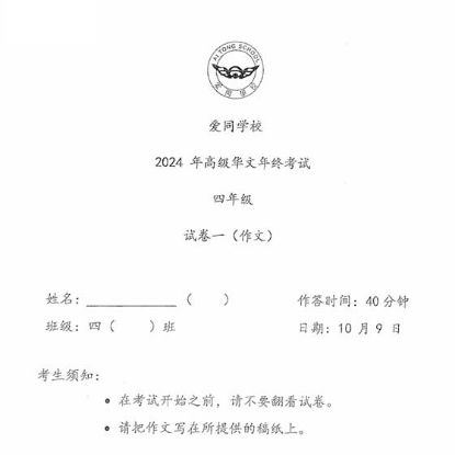 显示明细 P4 小学四年级高级华文 | 2015 - 2024 | 新加坡名校试卷 图片 P4 小学四年级高级华文 | 2015 - 2024 | 新加坡名校试卷