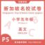 Picture of P5 English | 2011 - 2024 | Singapore Top Primary Schools Exam Papers | Test Papers