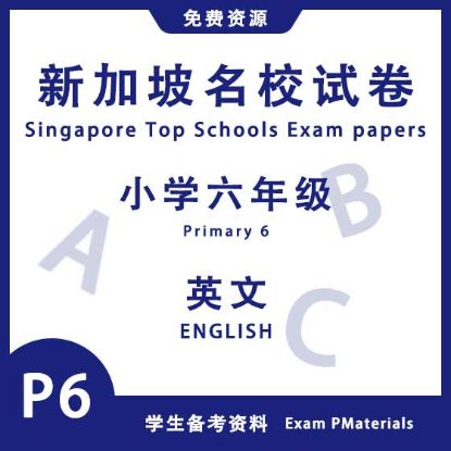 显示明细 P6 小学六年级英语 | 2011 - 2025 | 新加坡名校试卷 图片 P6 小学六年级英语 | 2011 - 2025 | 新加坡名校试卷