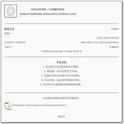 显示明细 2024 新加坡剑桥 O level 高级华文试卷(中学备考) 图片 2024 新加坡剑桥 O level 高级华文试卷(中学备考)