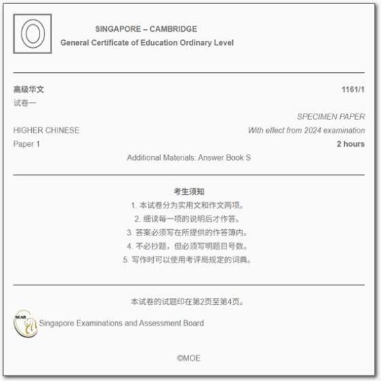 图片 2024 新加坡剑桥 O level 高级华文试卷（中学备考）